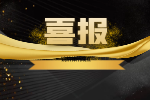 热烈庆祝镜凯律所成立！